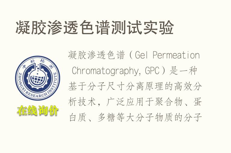 凝胶渗透<font color='red'>色谱</font>测试实验