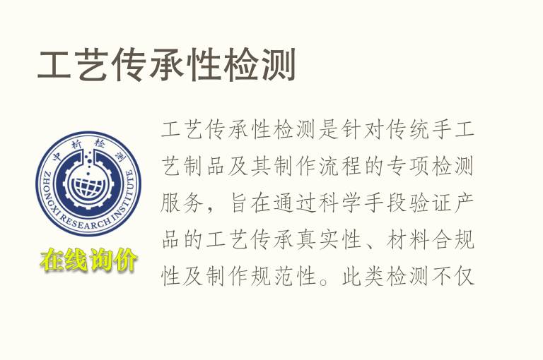 工艺传承性<font color='red'>检测</font>