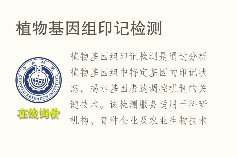 植物基因组印记<font color='red'>检测</font>