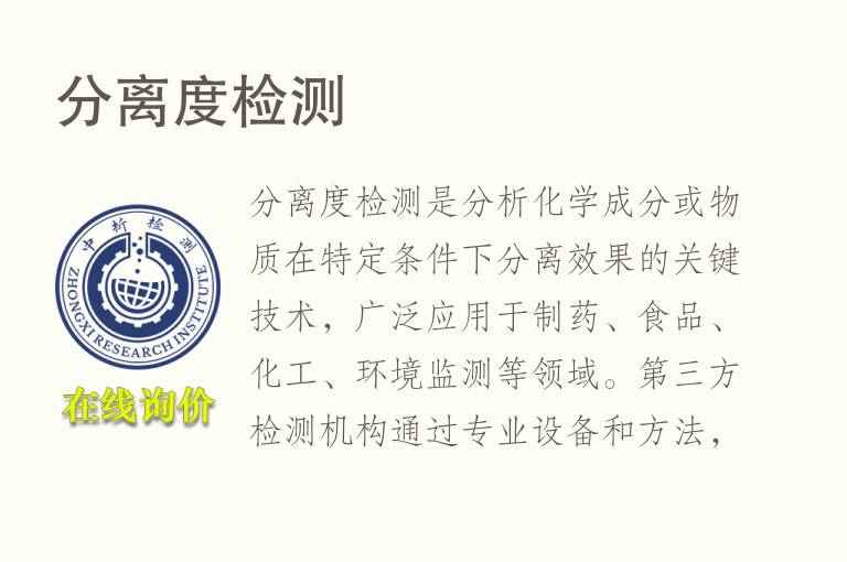 <font color='red'>分离</font>度检测