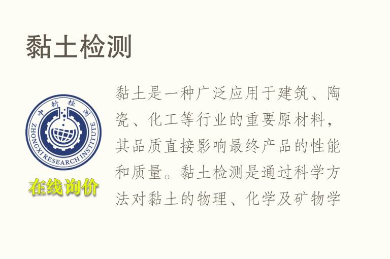 黏土<font color='red'>检测</font>