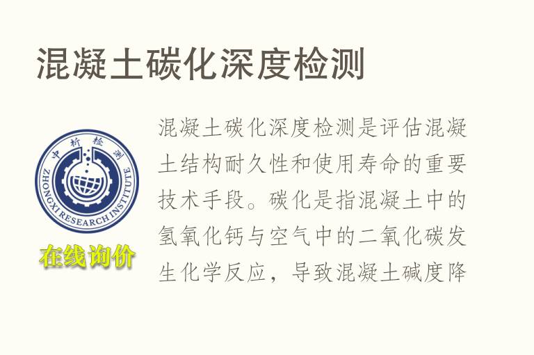 混凝土碳化深度<font color='red'>检测</font>