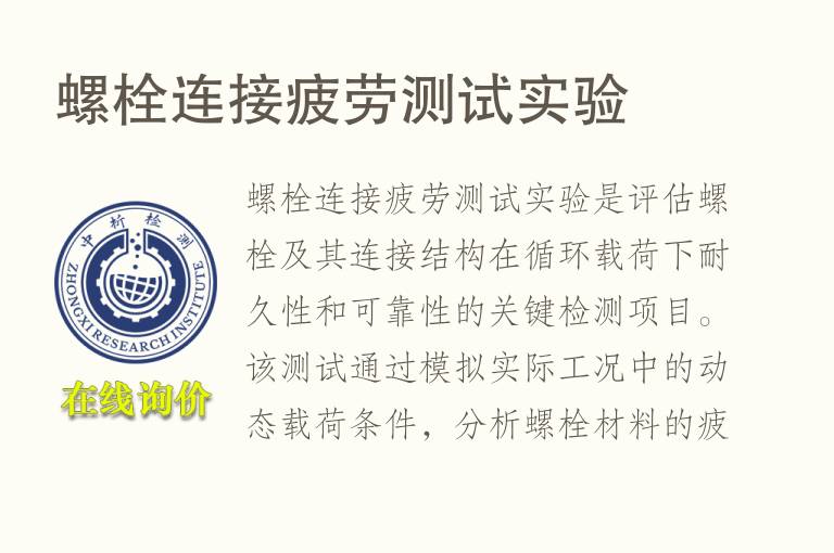 <font color='red'>螺栓</font>连接疲劳测试实验
