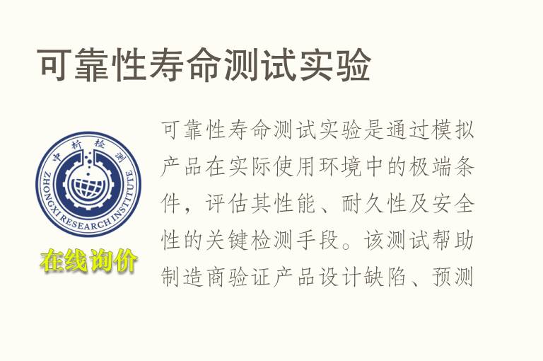 可靠性<font color='red'>寿命</font>测试实验
