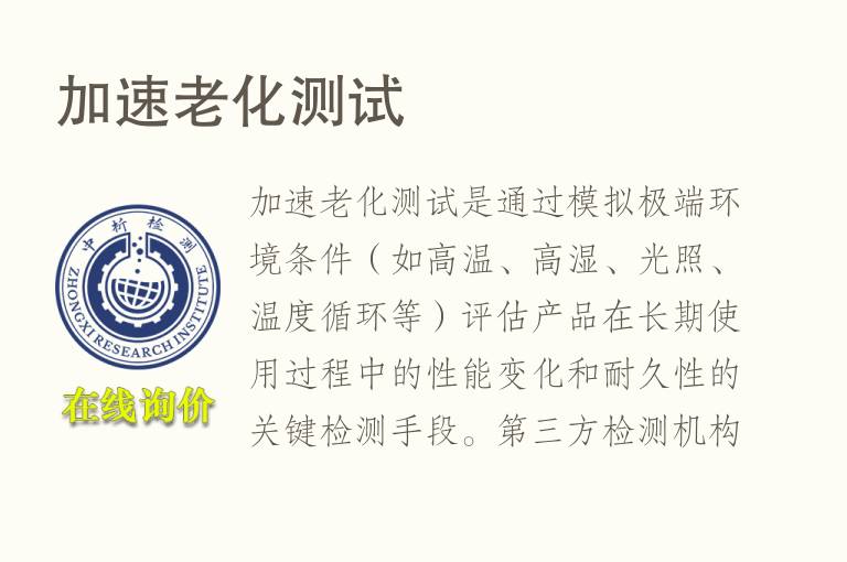 加速<font color='red'>老化</font>测试