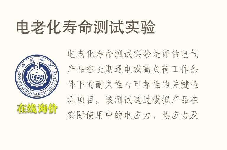 电老化<font color='red'>寿命</font>测试实验