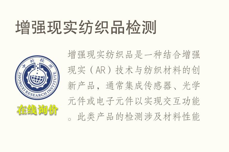增强现实<font color='red'>纺织品</font>检测