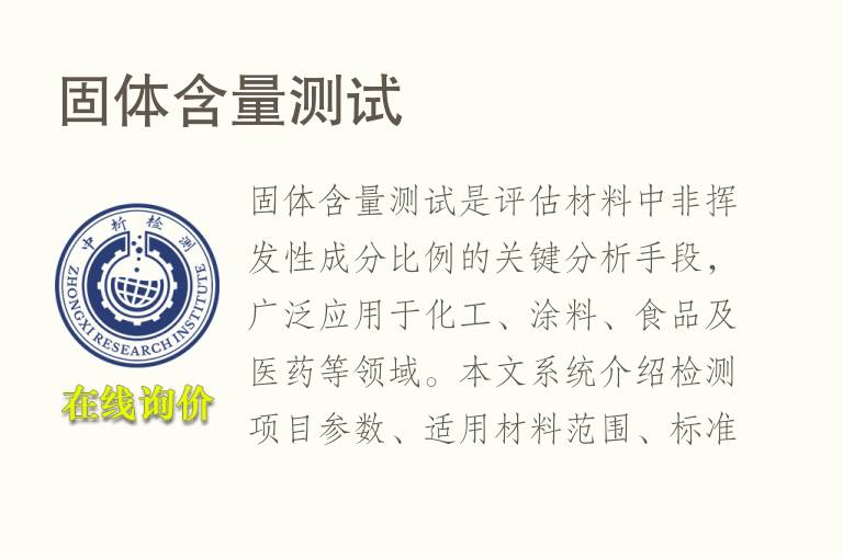 <font color='red'>固体含量</font>测试