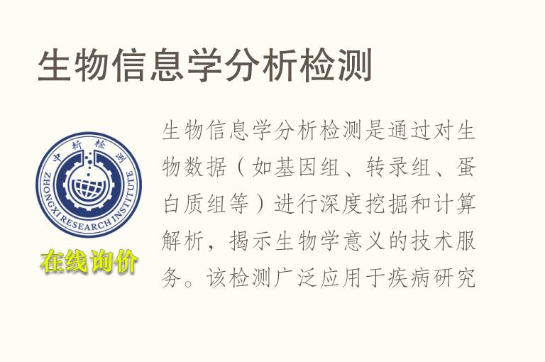 生物信息学分析<font color='red'>检测</font>